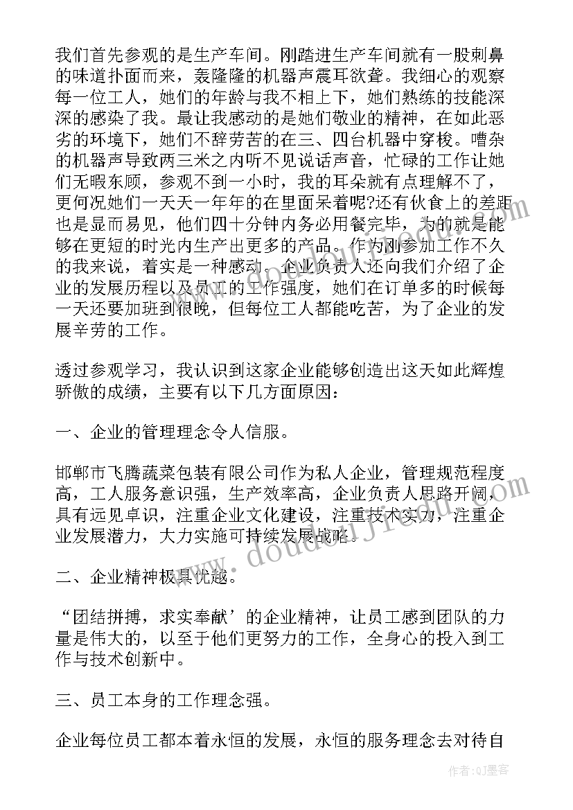 参观延川心得体会300字 外出参观心得体会(大全9篇)