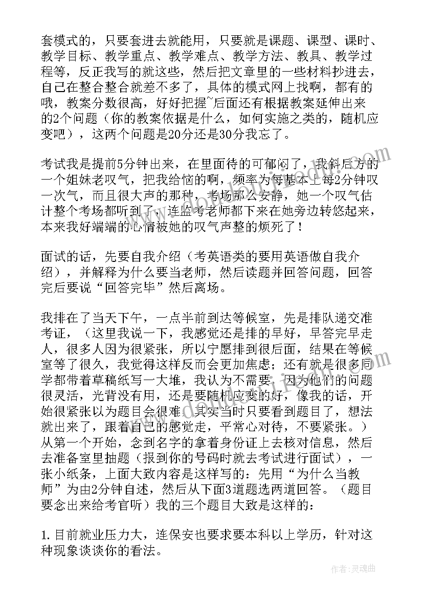 2023年面试幼师心得体会怎么写 中职幼师面试心得体会(模板8篇)