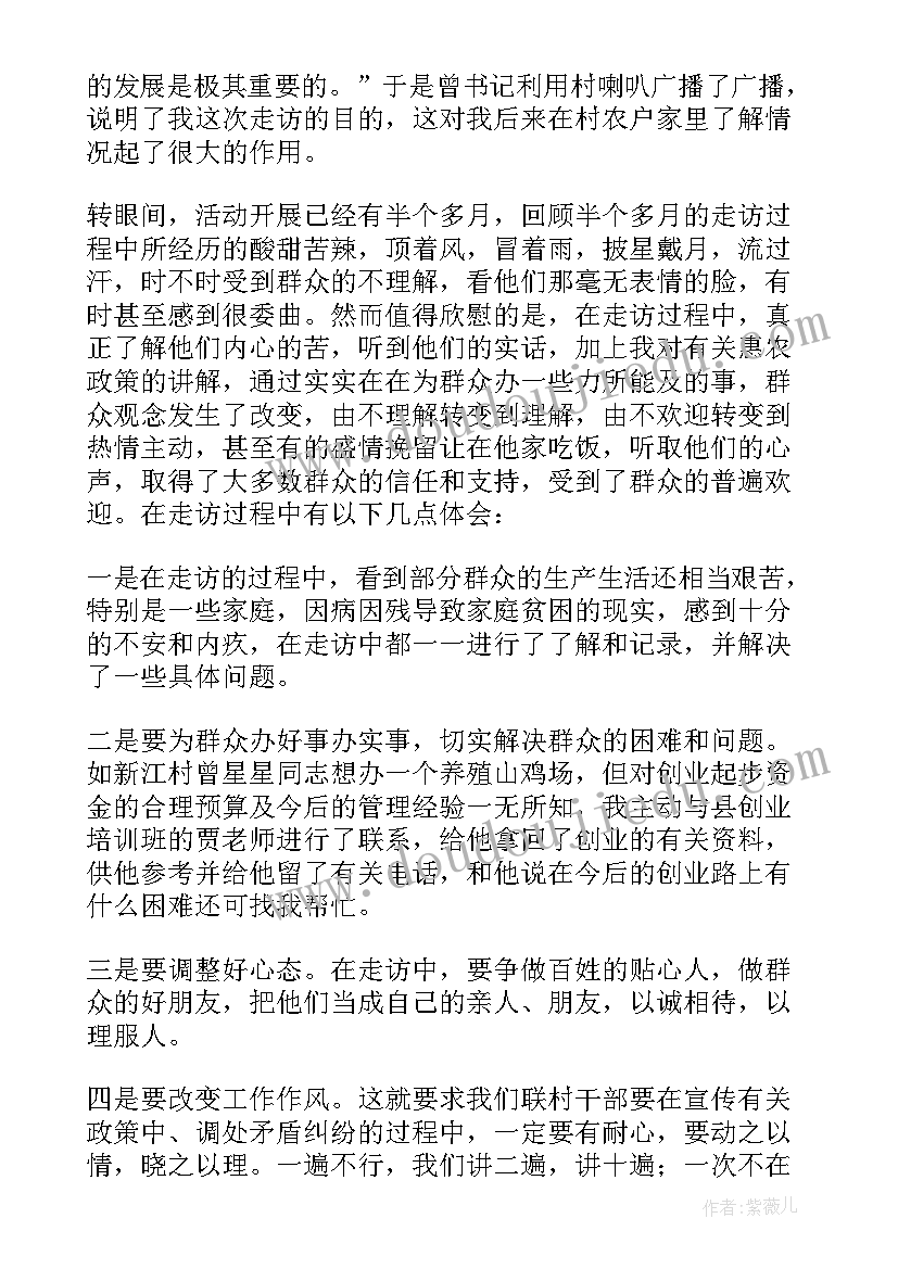 最新走访名校心得体会500字 客户走访心得体会(大全5篇)