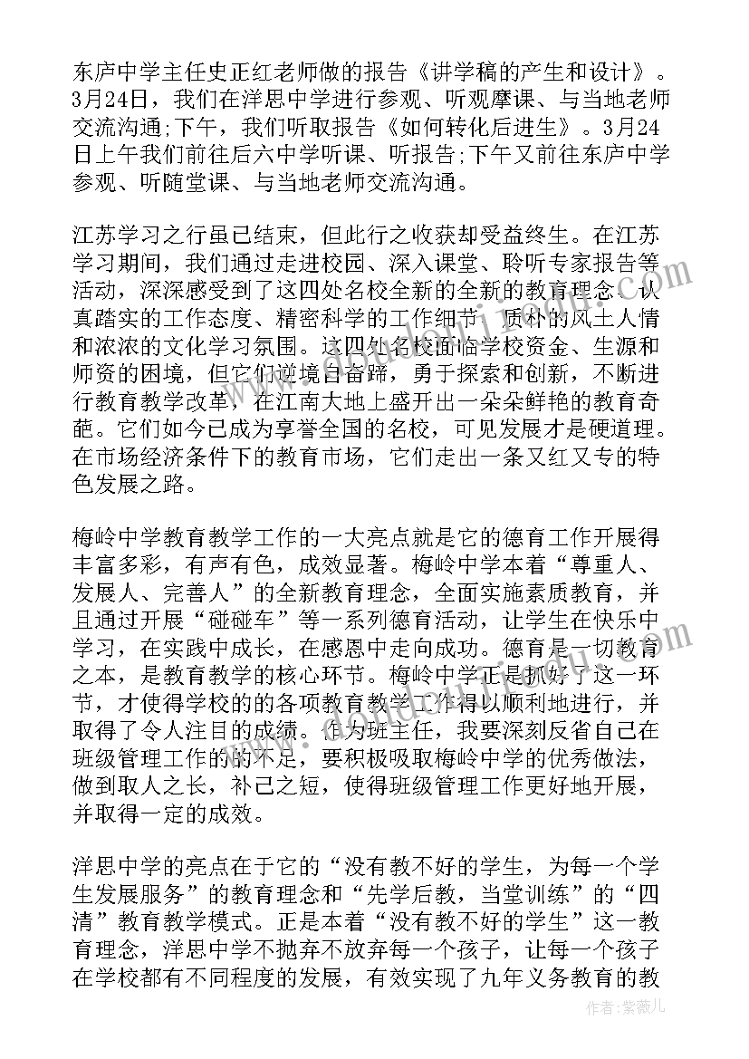 最新走访名校心得体会500字 客户走访心得体会(大全5篇)