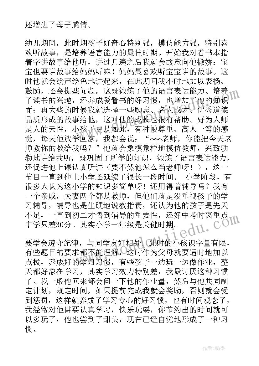 孩子干活家长寄语(大全7篇)