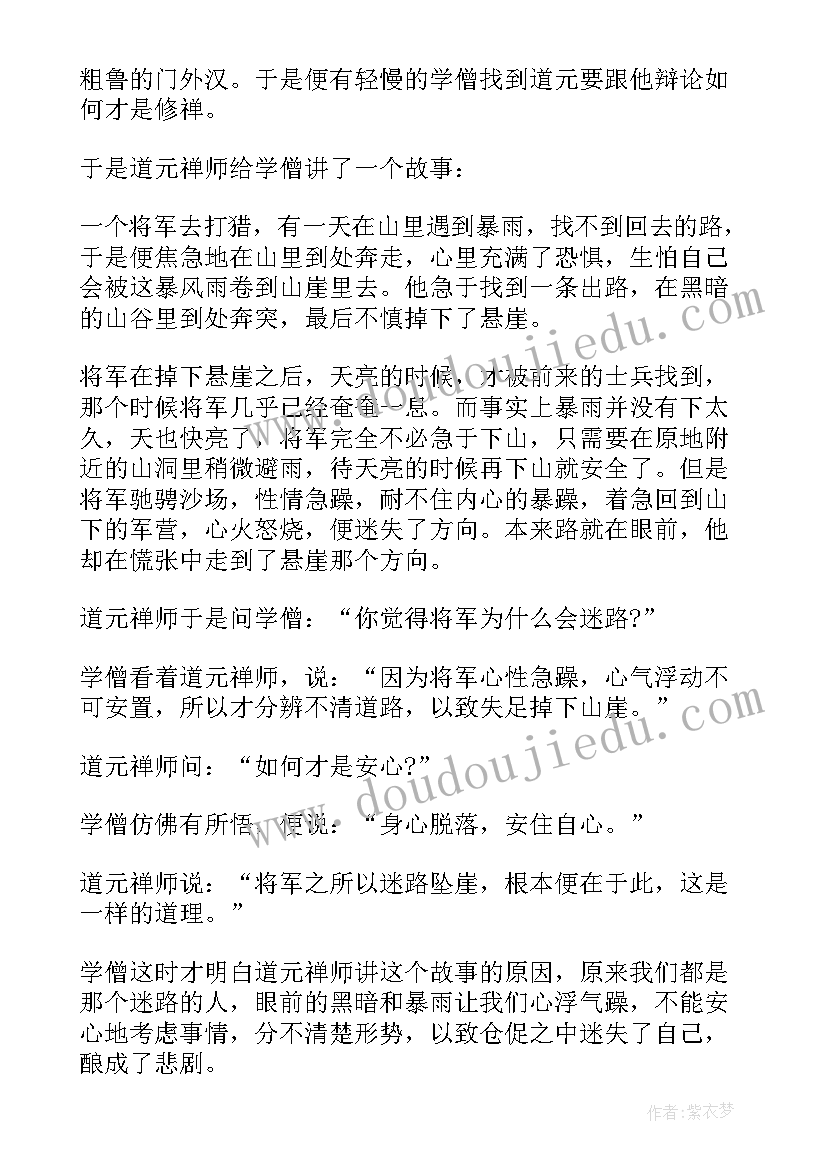 最新工作心得小故事简短 妇联工作故事心得体会(实用10篇)