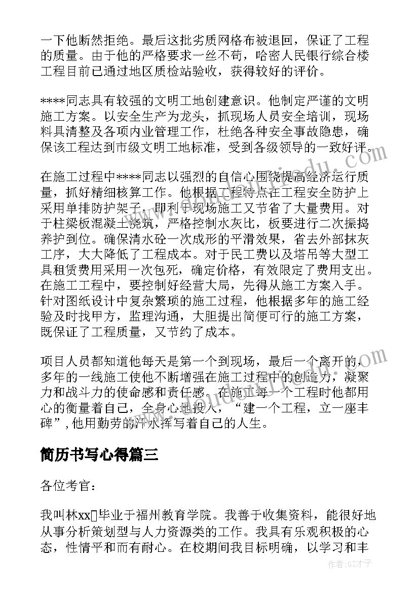 简历书写心得(通用9篇)