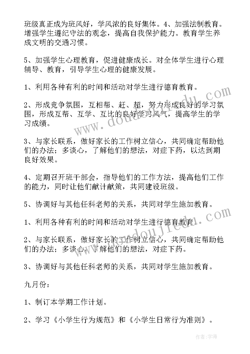 最新爱中队心得体会300字 中队工作计划(通用6篇)