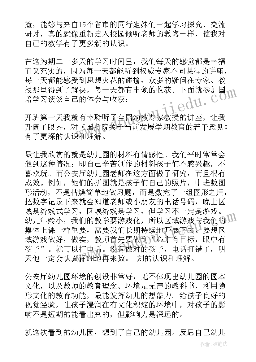 最新杉树计划心得体会(汇总5篇)