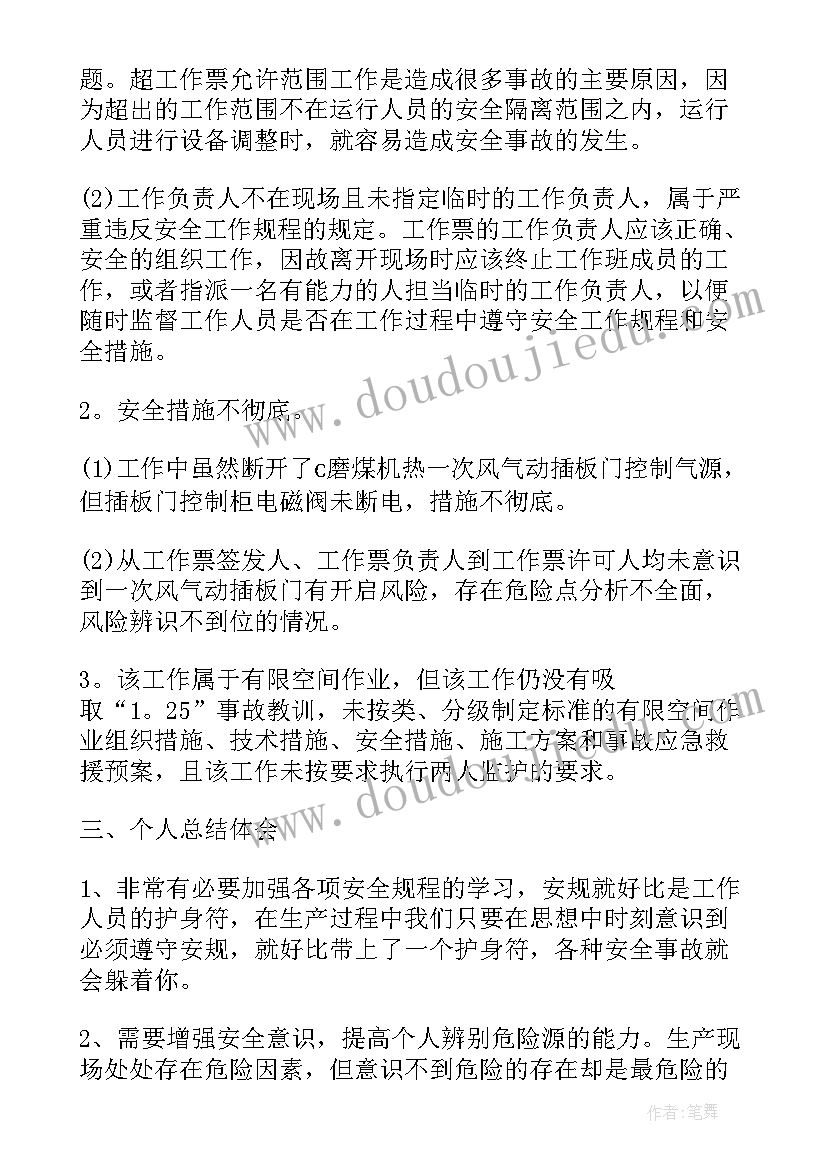 2023年射击反思2000字 事故反思心得体会(实用8篇)