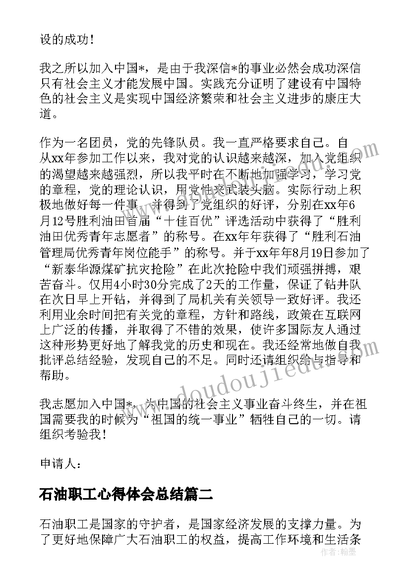 最新石油职工心得体会总结(优质6篇)