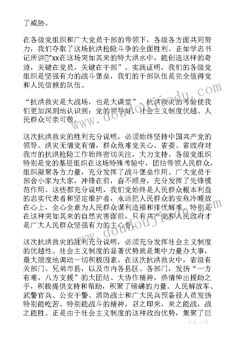 98抗洪的精神心得体会 抗洪抢险的心得体会(精选9篇)