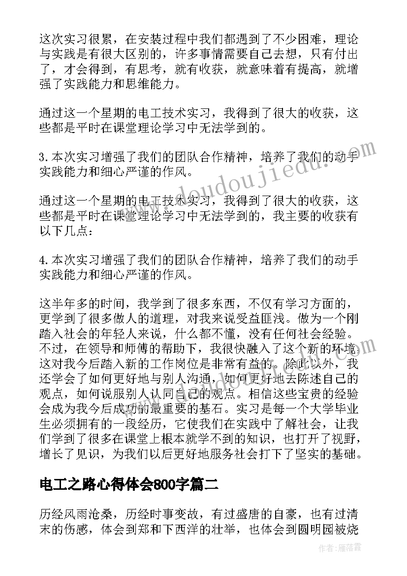 最新电工之路心得体会800字(通用8篇)