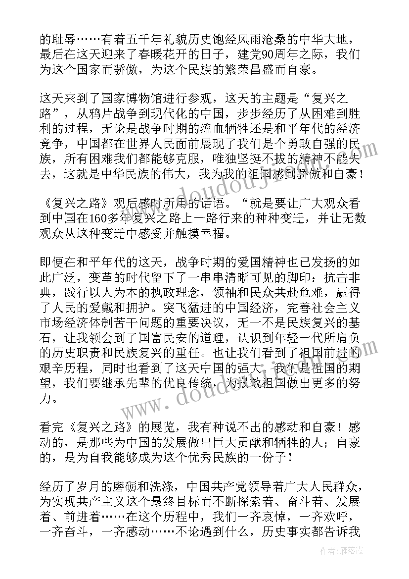 最新电工之路心得体会800字(通用8篇)