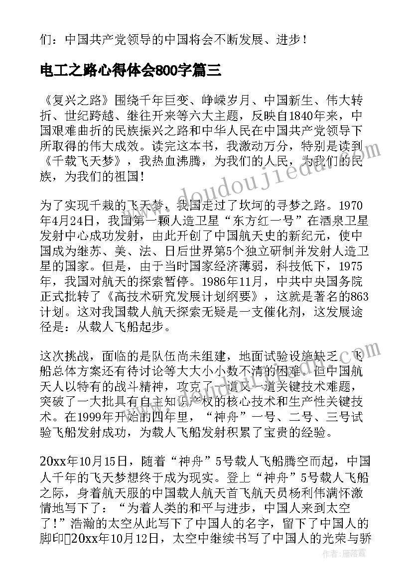 最新电工之路心得体会800字(通用8篇)