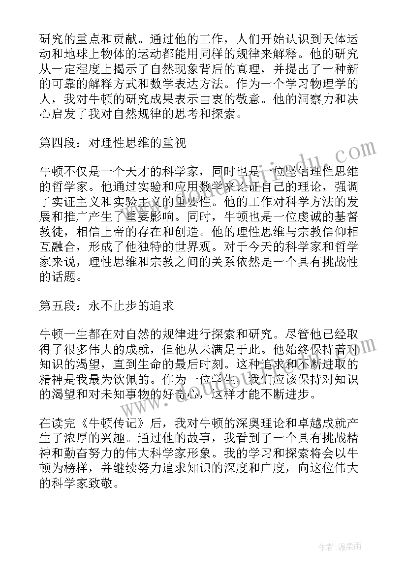 牛顿的苹果心得体会(精选10篇)