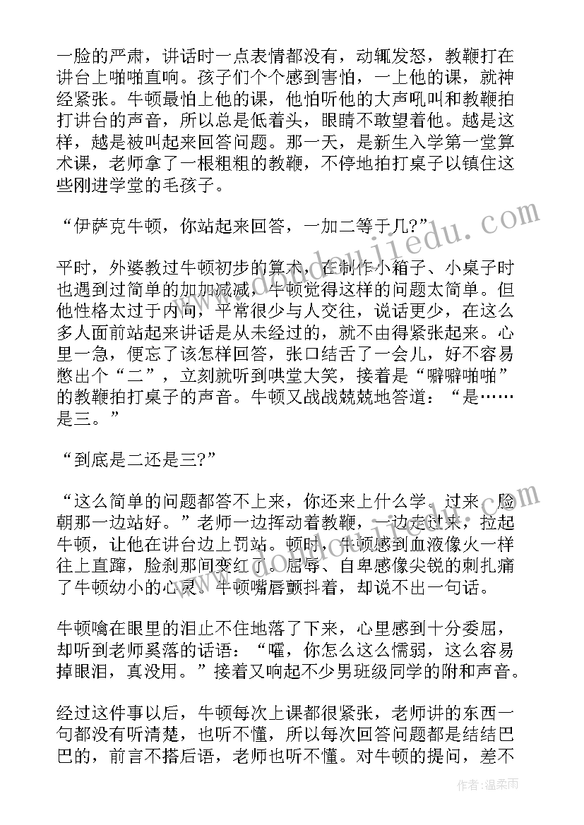 牛顿的苹果心得体会(精选10篇)