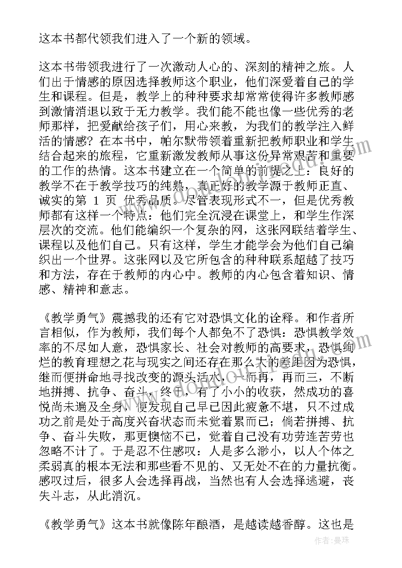 最新教师心得体会诗篇(通用6篇)