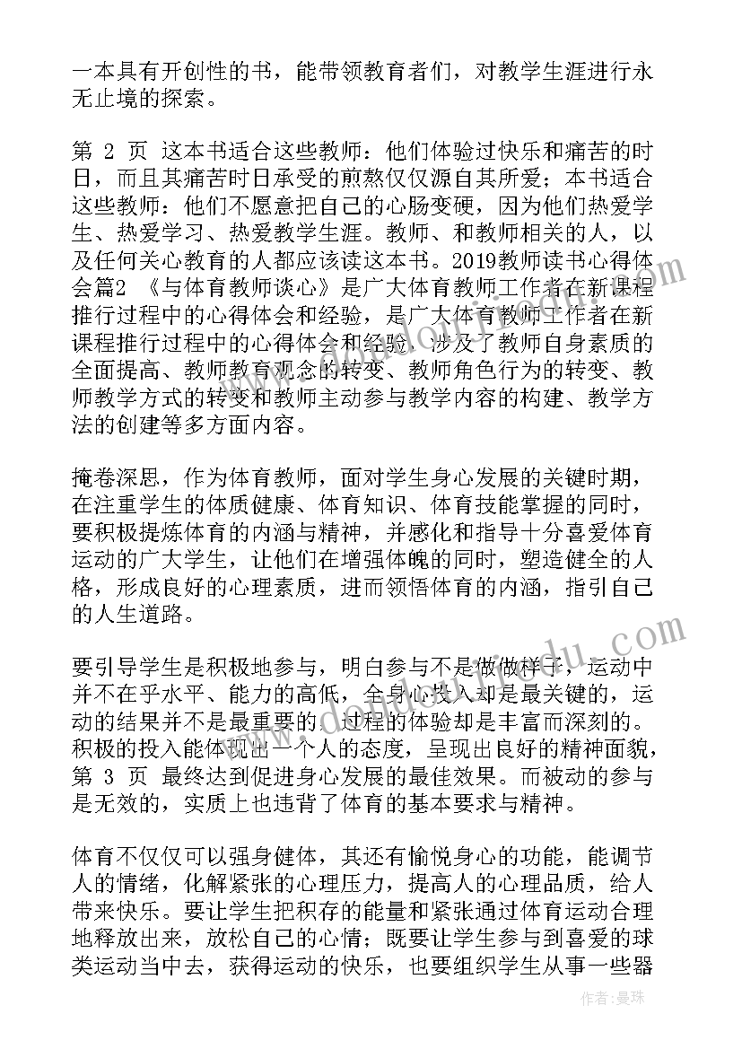 最新教师心得体会诗篇(通用6篇)