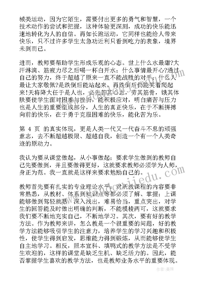 最新教师心得体会诗篇(通用6篇)