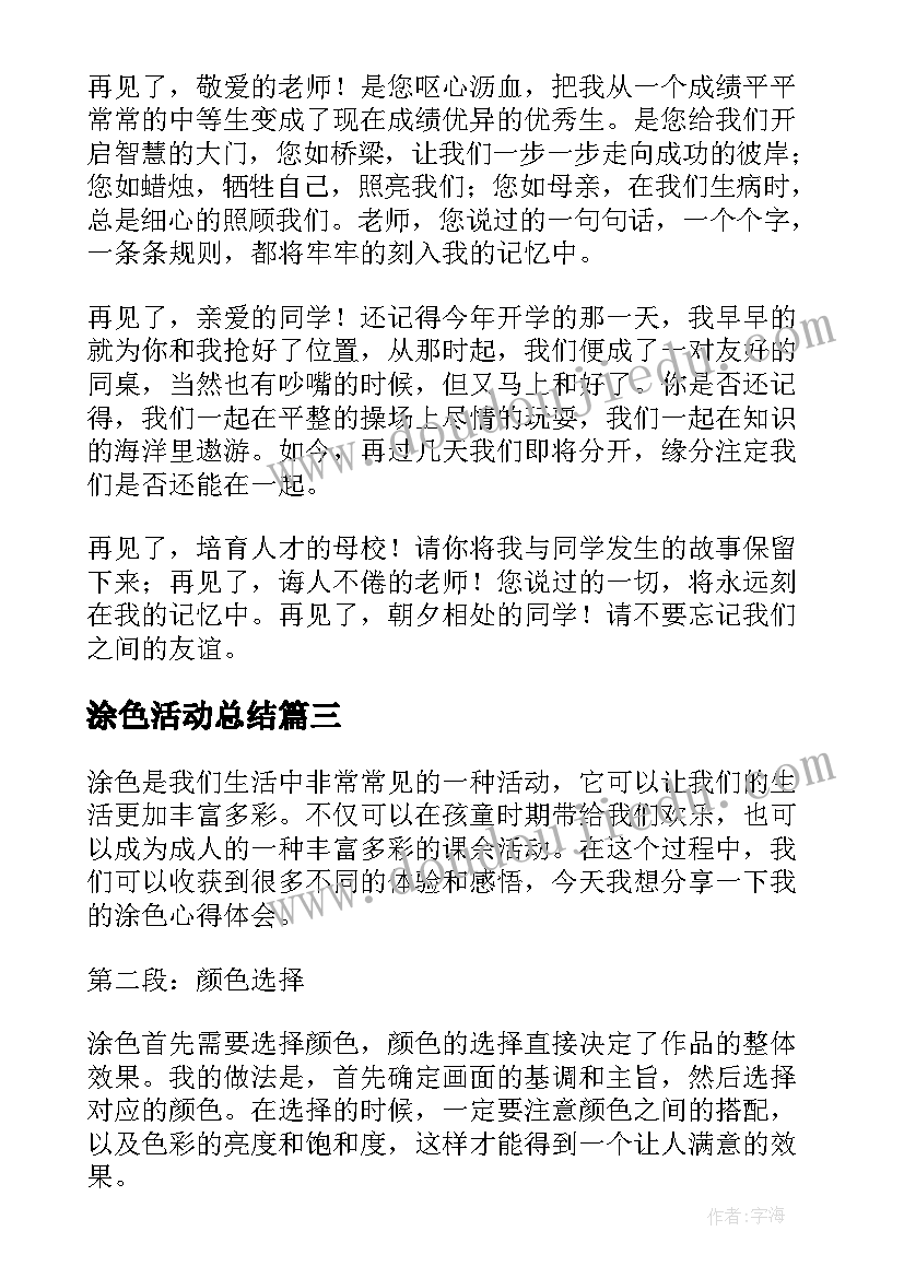 涂色活动总结(通用8篇)