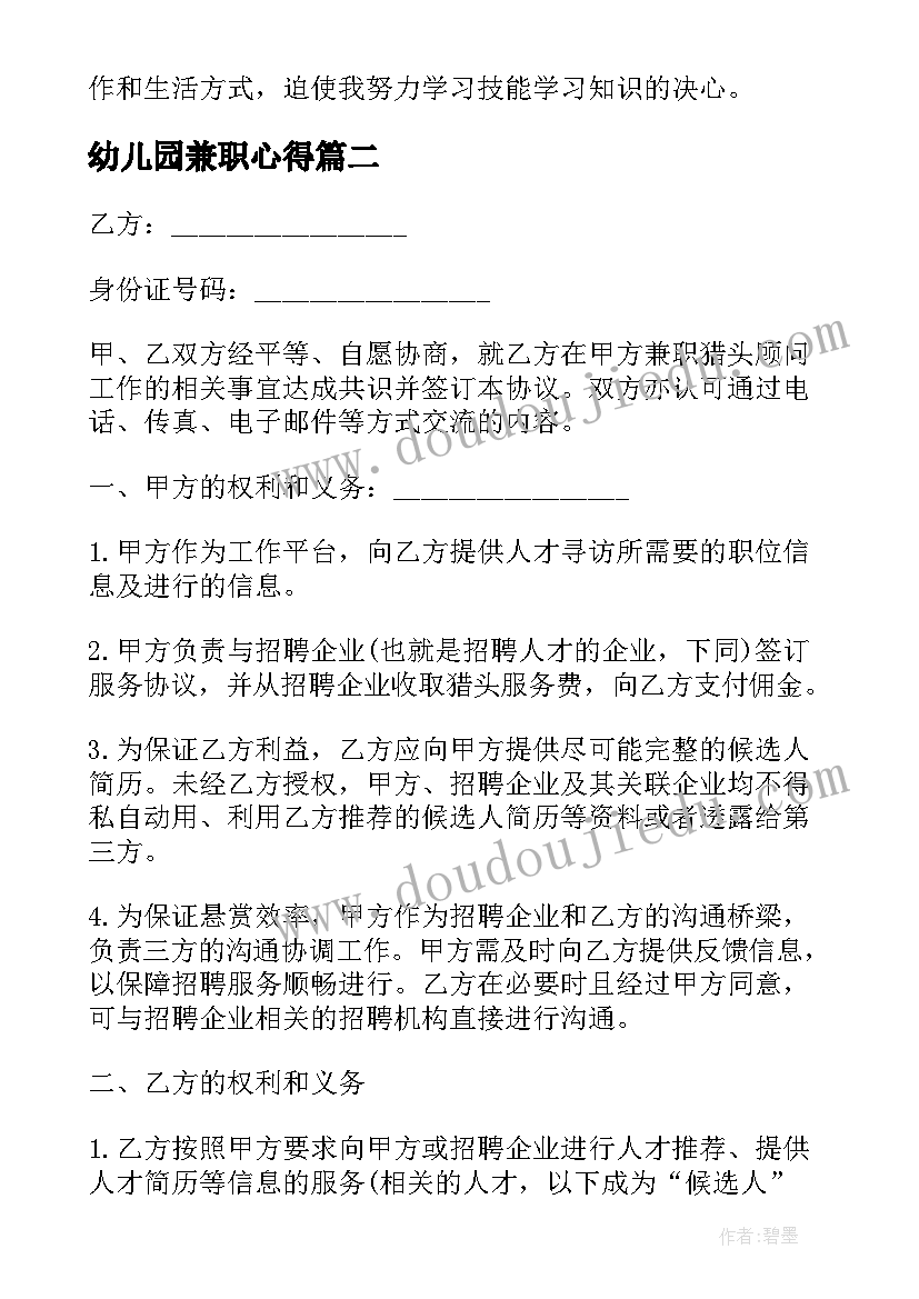 最新幼儿园兼职心得 兼职发传单心得体会(精选5篇)