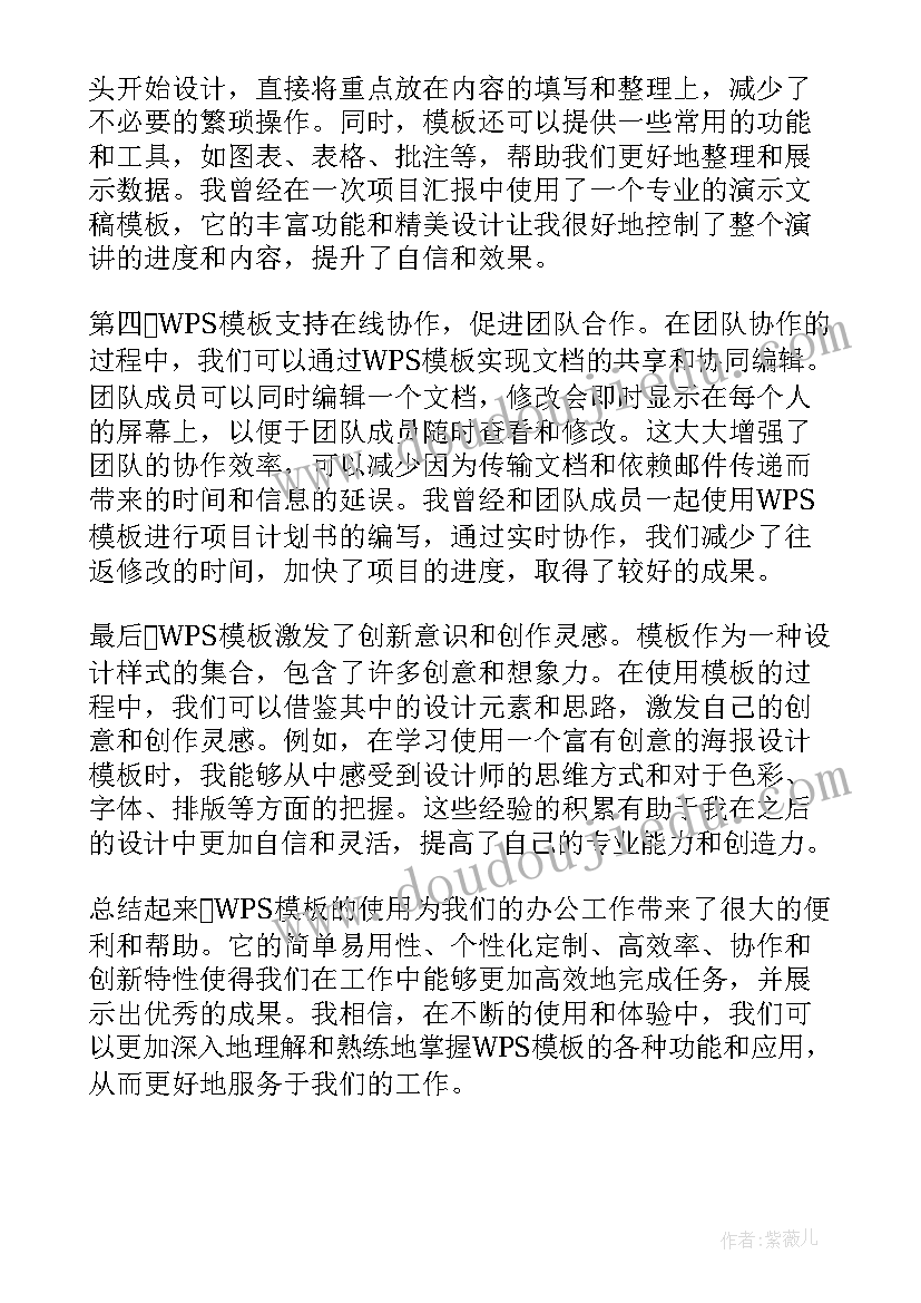 最新柱模板实训心得(大全6篇)