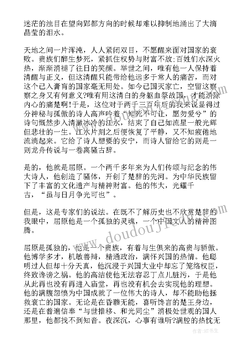 最新屈原列传心得体会300字 屈原的心得体会(汇总7篇)