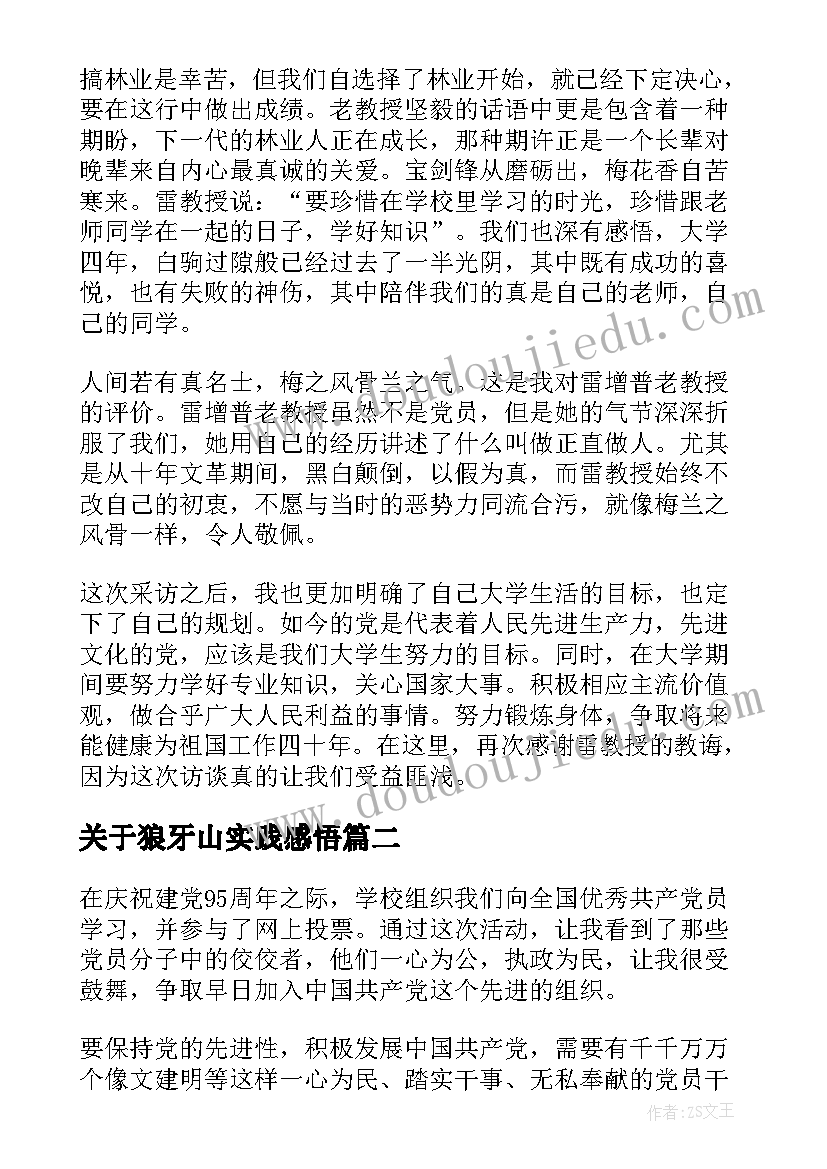 2023年关于狼牙山实践感悟 采访老党员心得体会共(通用5篇)