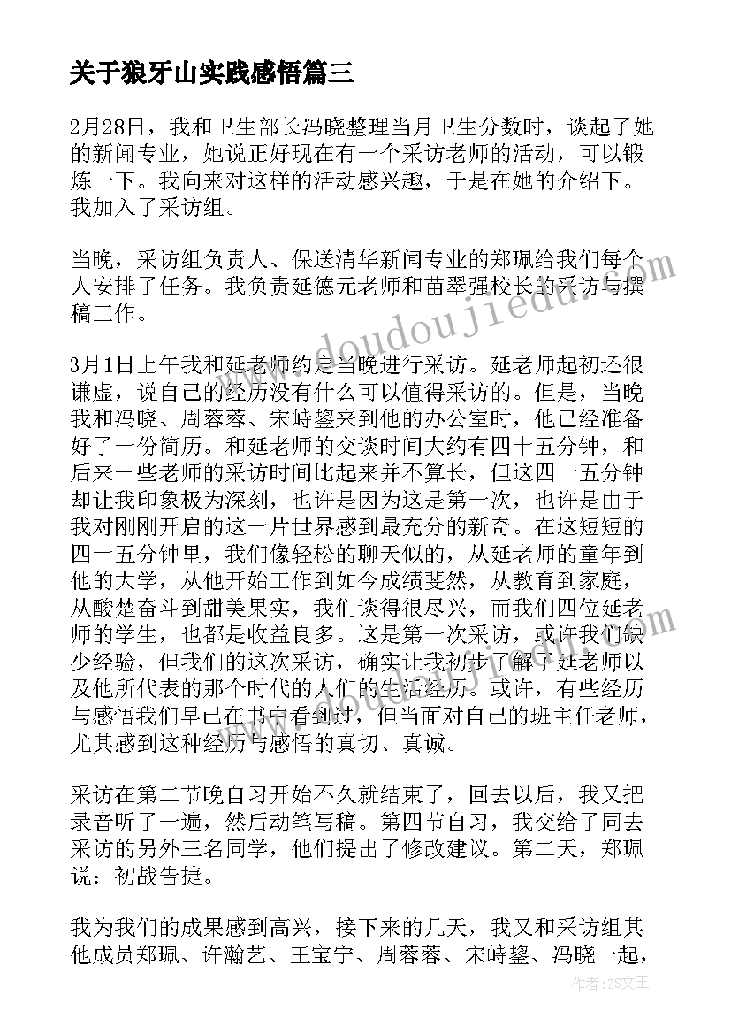 2023年关于狼牙山实践感悟 采访老党员心得体会共(通用5篇)