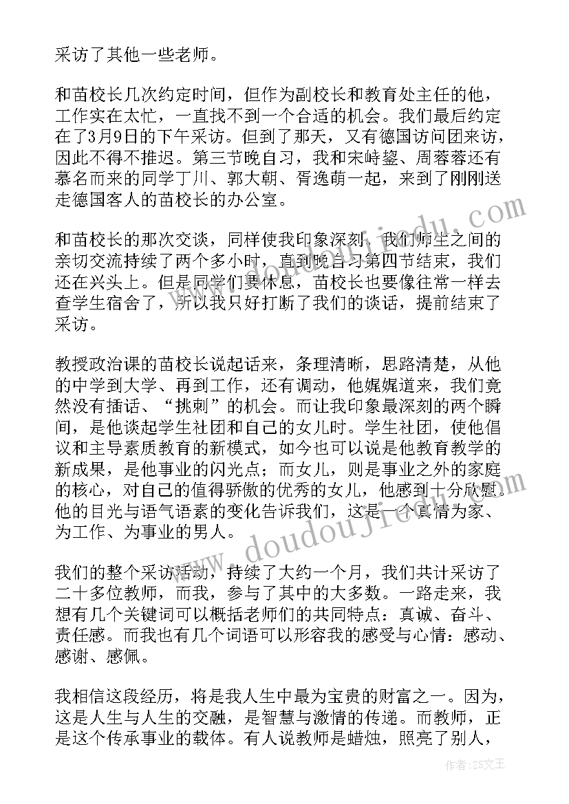 2023年关于狼牙山实践感悟 采访老党员心得体会共(通用5篇)