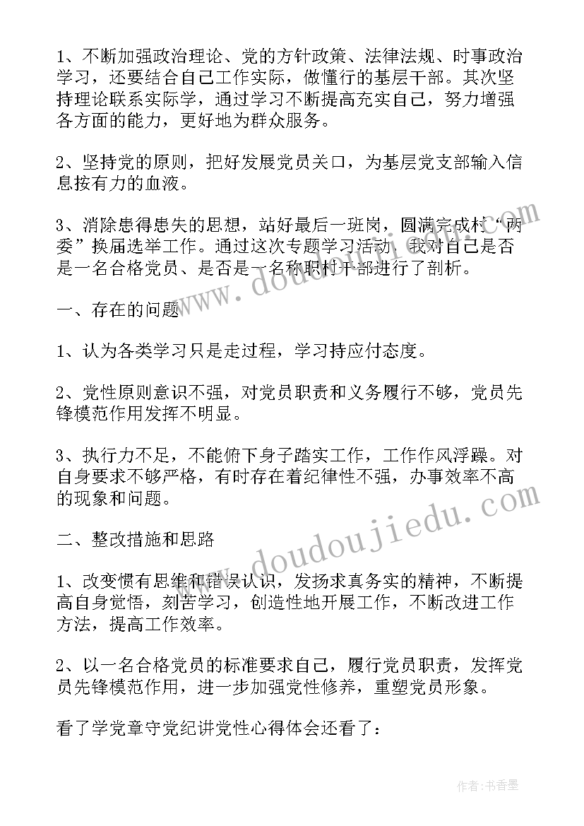 2023年警察党章党纪心得体会(大全5篇)