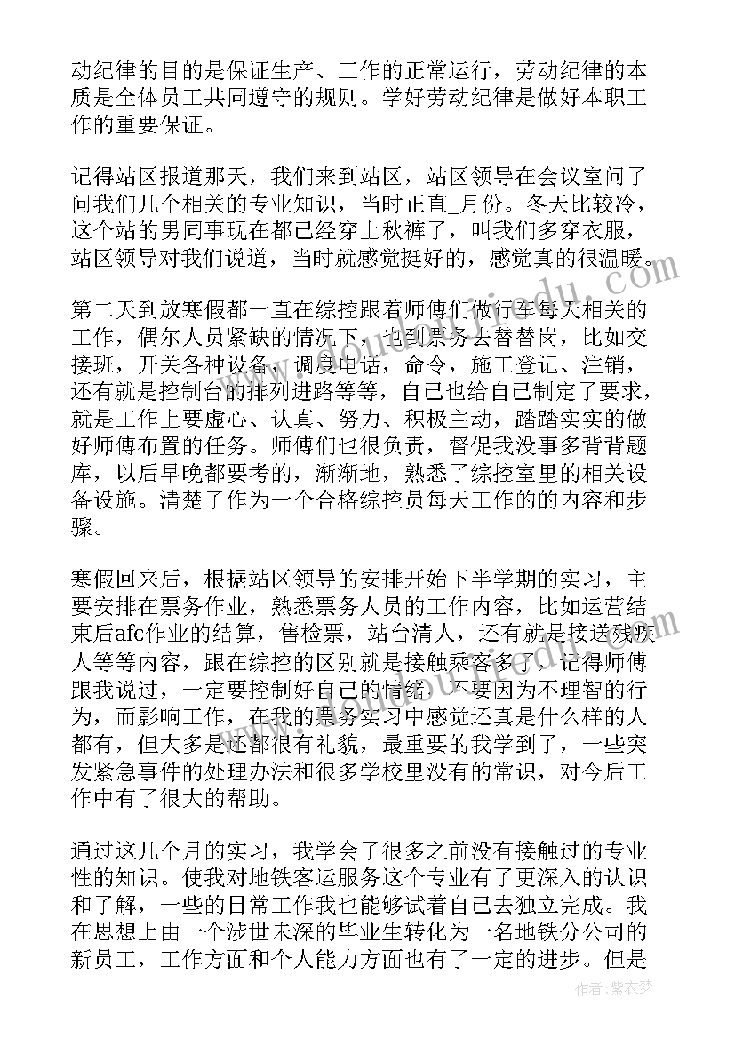 最新地铁民警心得体会500字(优秀5篇)