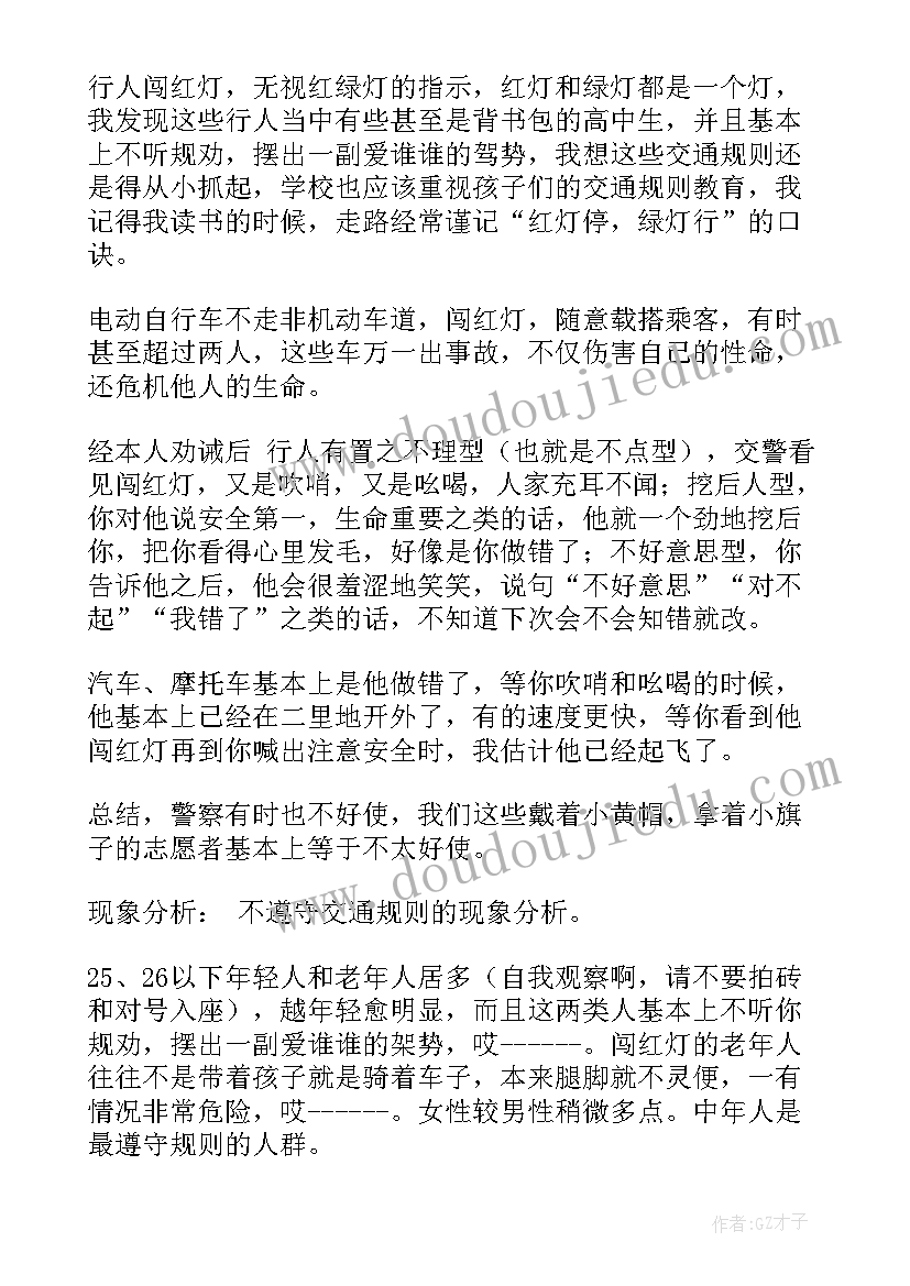 交通质监总站官网 交通违章心得体会(大全6篇)