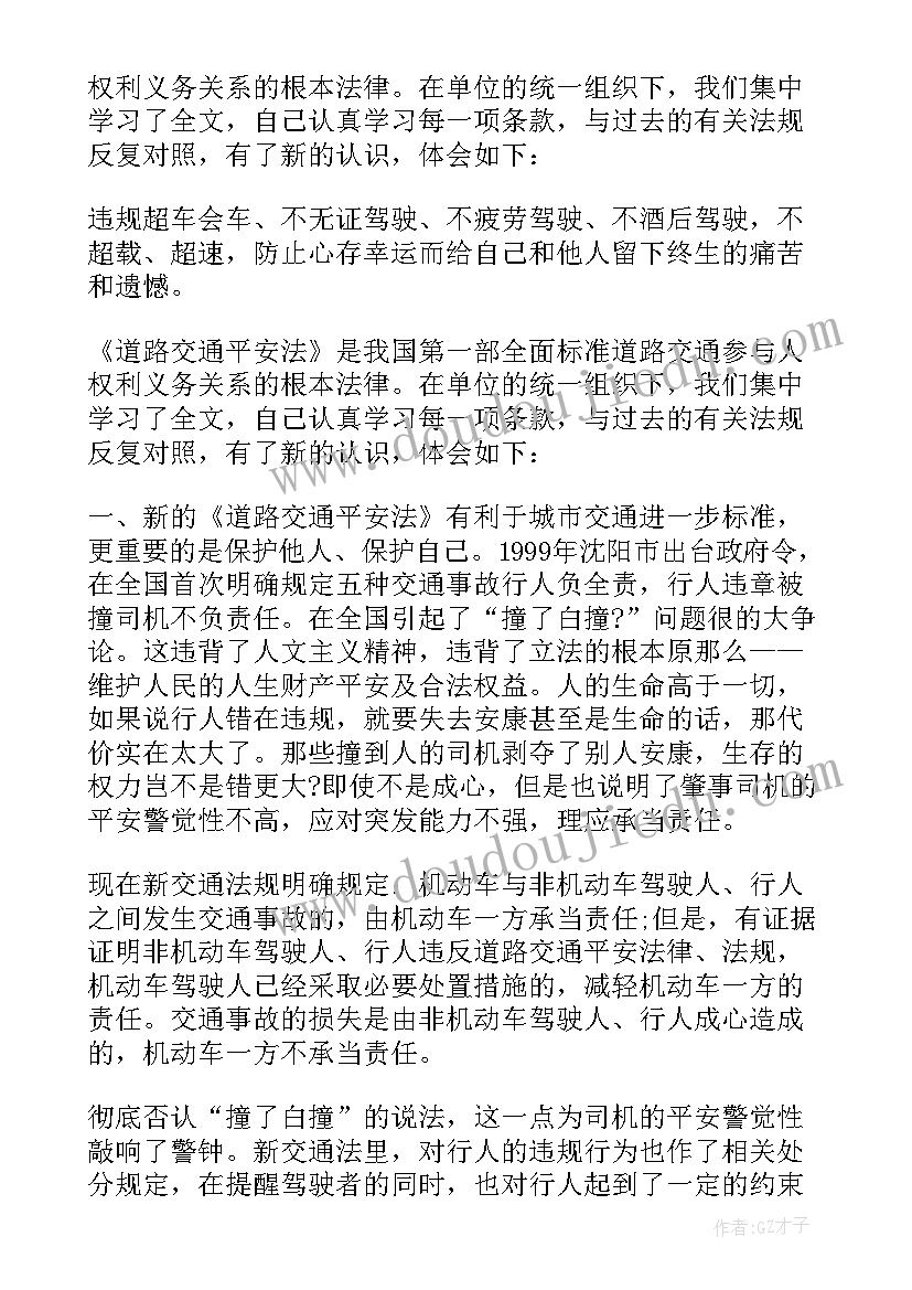 交通质监总站官网 交通违章心得体会(大全6篇)