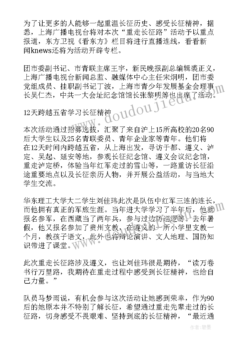 2023年长征 飞渡心得体会300字 纪念长征胜利周年重走长征路心得体会(精选10篇)