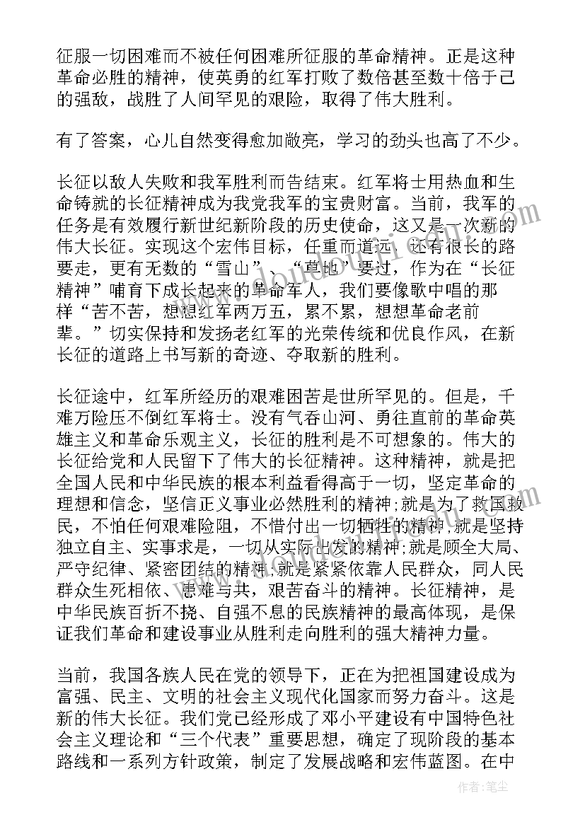 最新《长征》体会 总结长征精神(实用7篇)