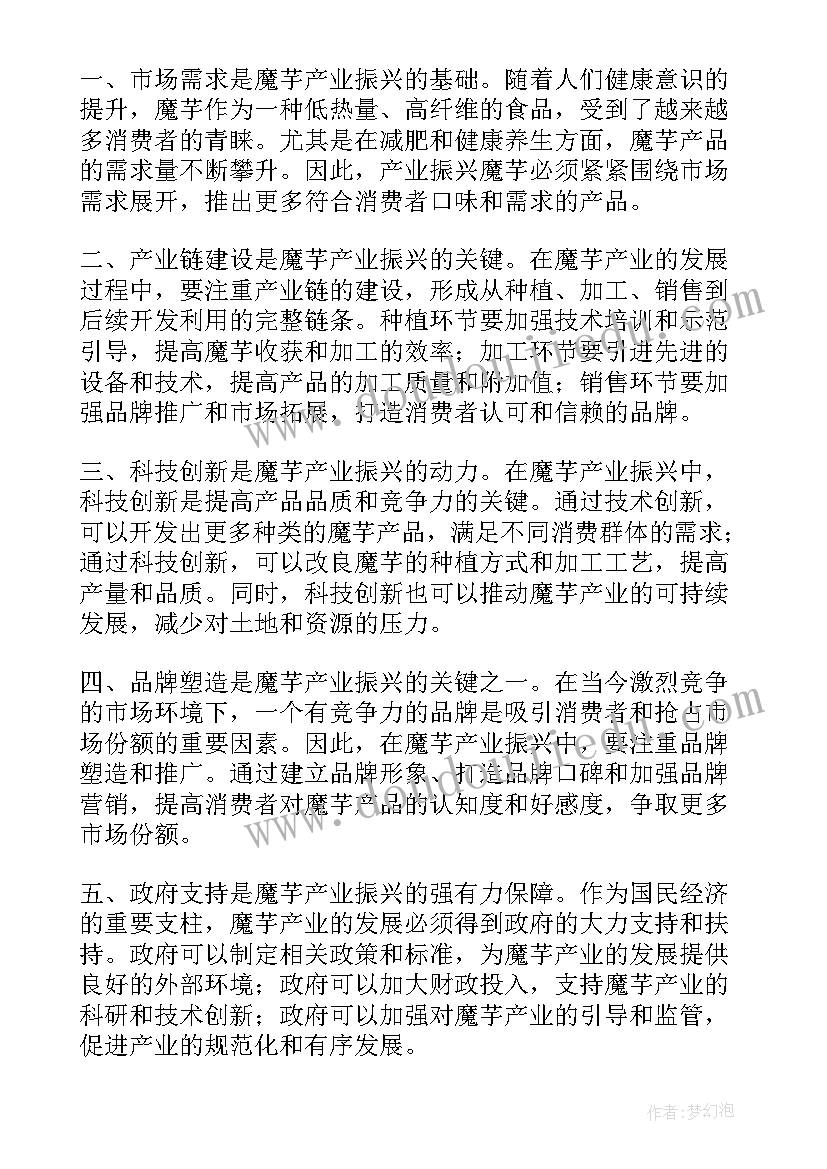 种魔芋心得体会300字 魔芋产业培训心得体会(优秀7篇)