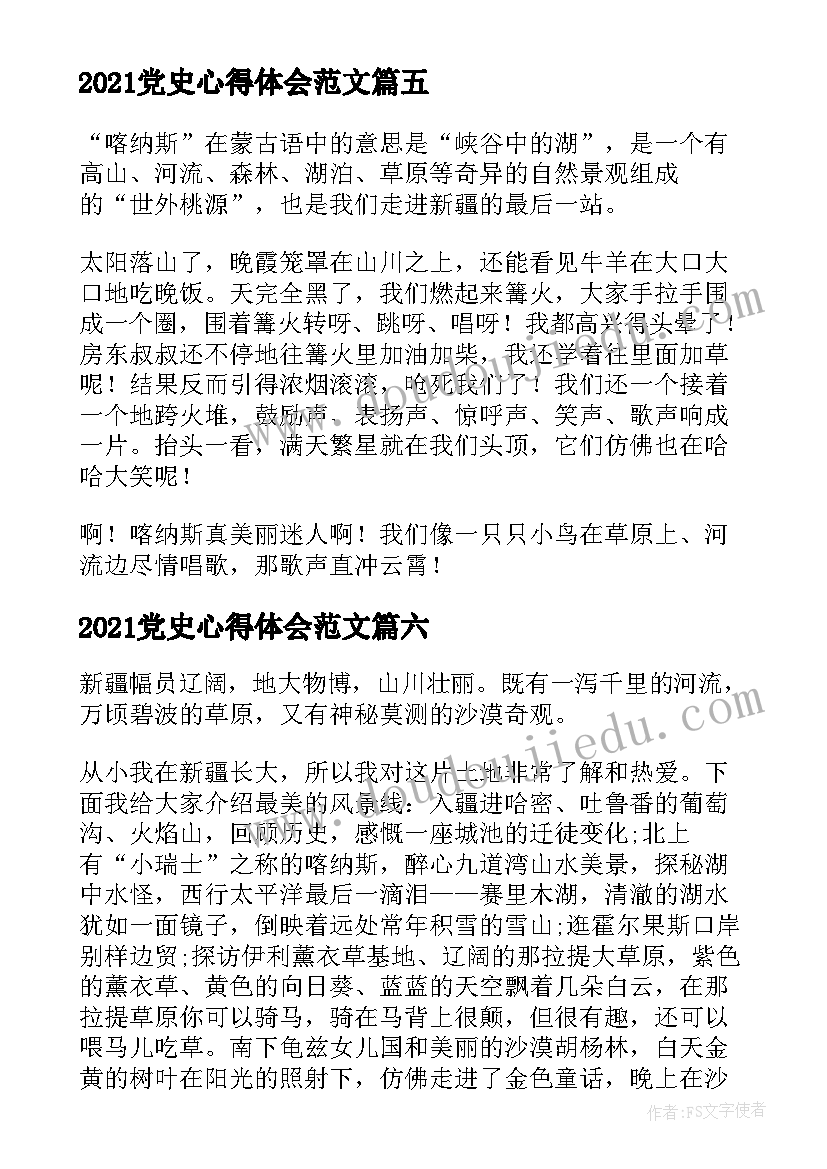 最新小学六年级班级活动方案(汇总5篇)