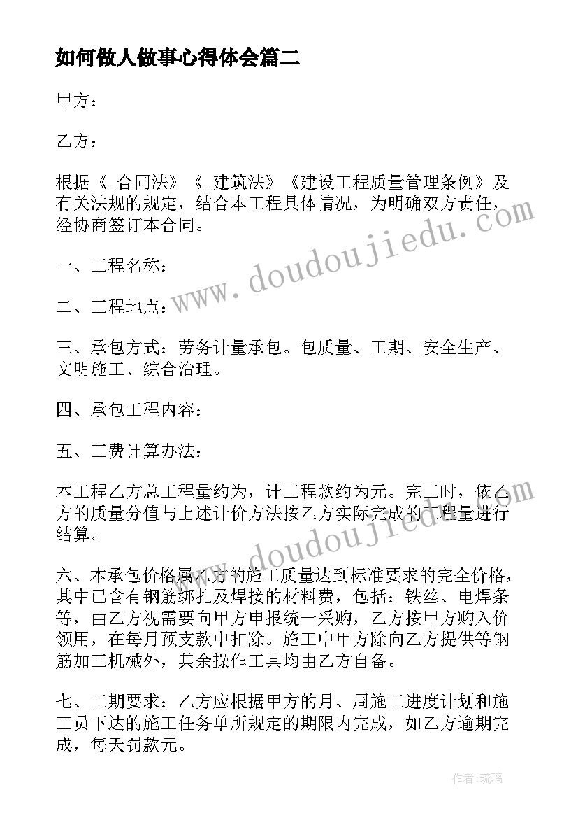 2023年如何做人做事心得体会 先做人后做事心得体会(优秀5篇)