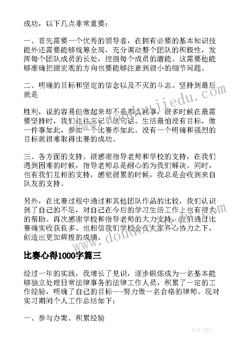 最新比赛心得1000字(模板9篇)