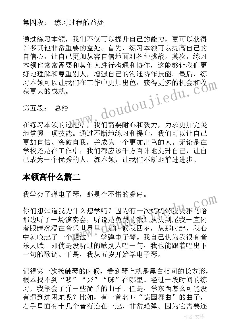 2023年本领高什么 练本领心得体会(汇总9篇)