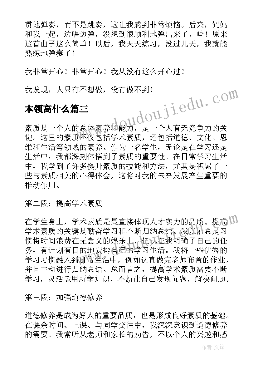 2023年本领高什么 练本领心得体会(汇总9篇)