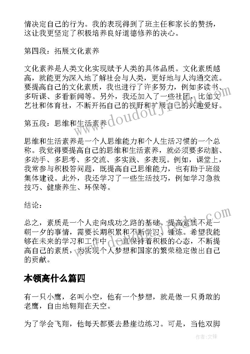 2023年本领高什么 练本领心得体会(汇总9篇)