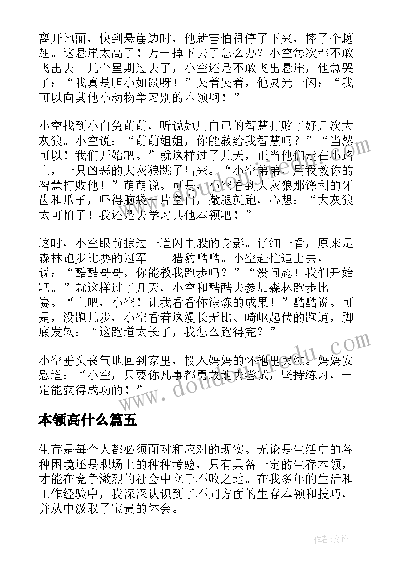 2023年本领高什么 练本领心得体会(汇总9篇)