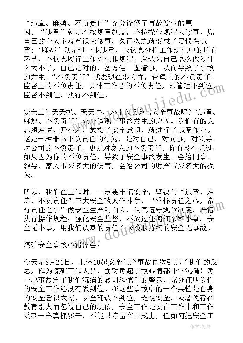 2023年警示心得800字(优秀9篇)