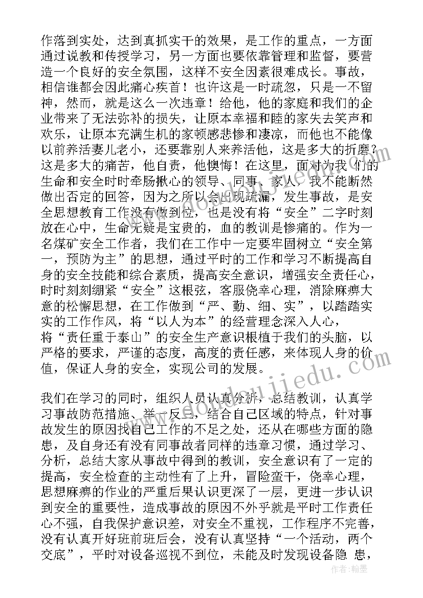 2023年警示心得800字(优秀9篇)