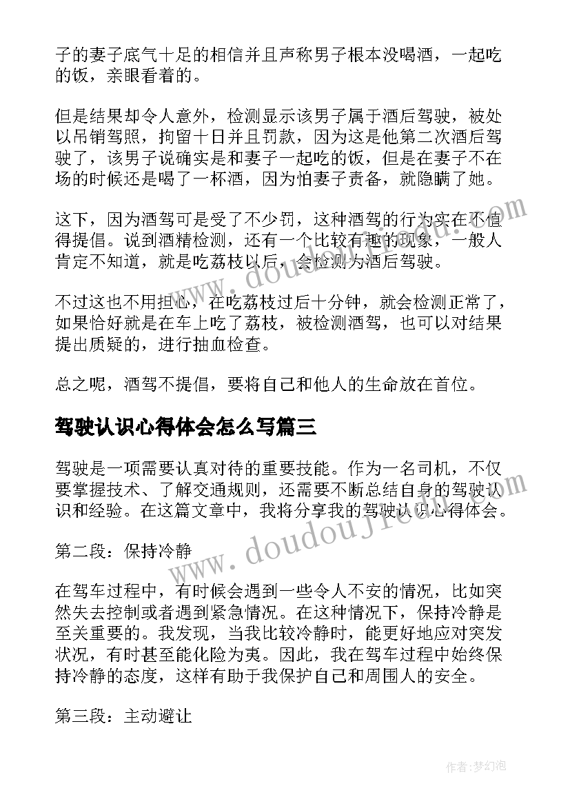 驾驶认识心得体会怎么写(优秀10篇)