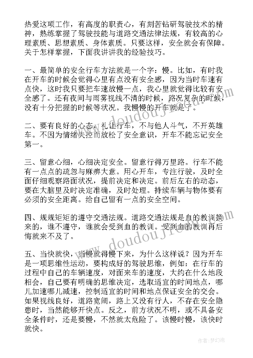 驾驶认识心得体会怎么写(优秀10篇)