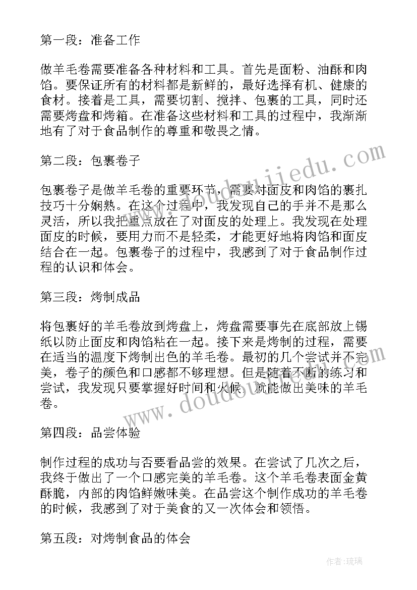 对薅羊毛的看法 大班打击乐教案剪羊毛(精选7篇)