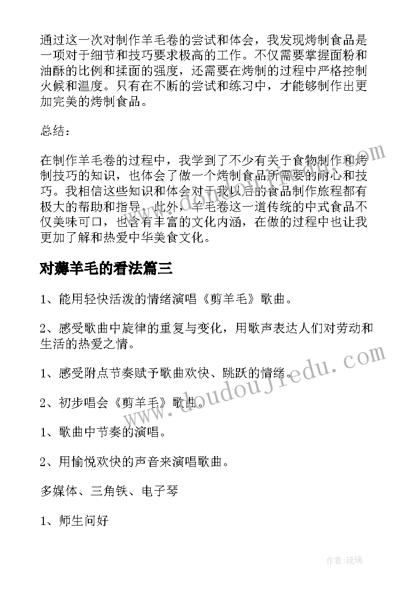 对薅羊毛的看法 大班打击乐教案剪羊毛(精选7篇)