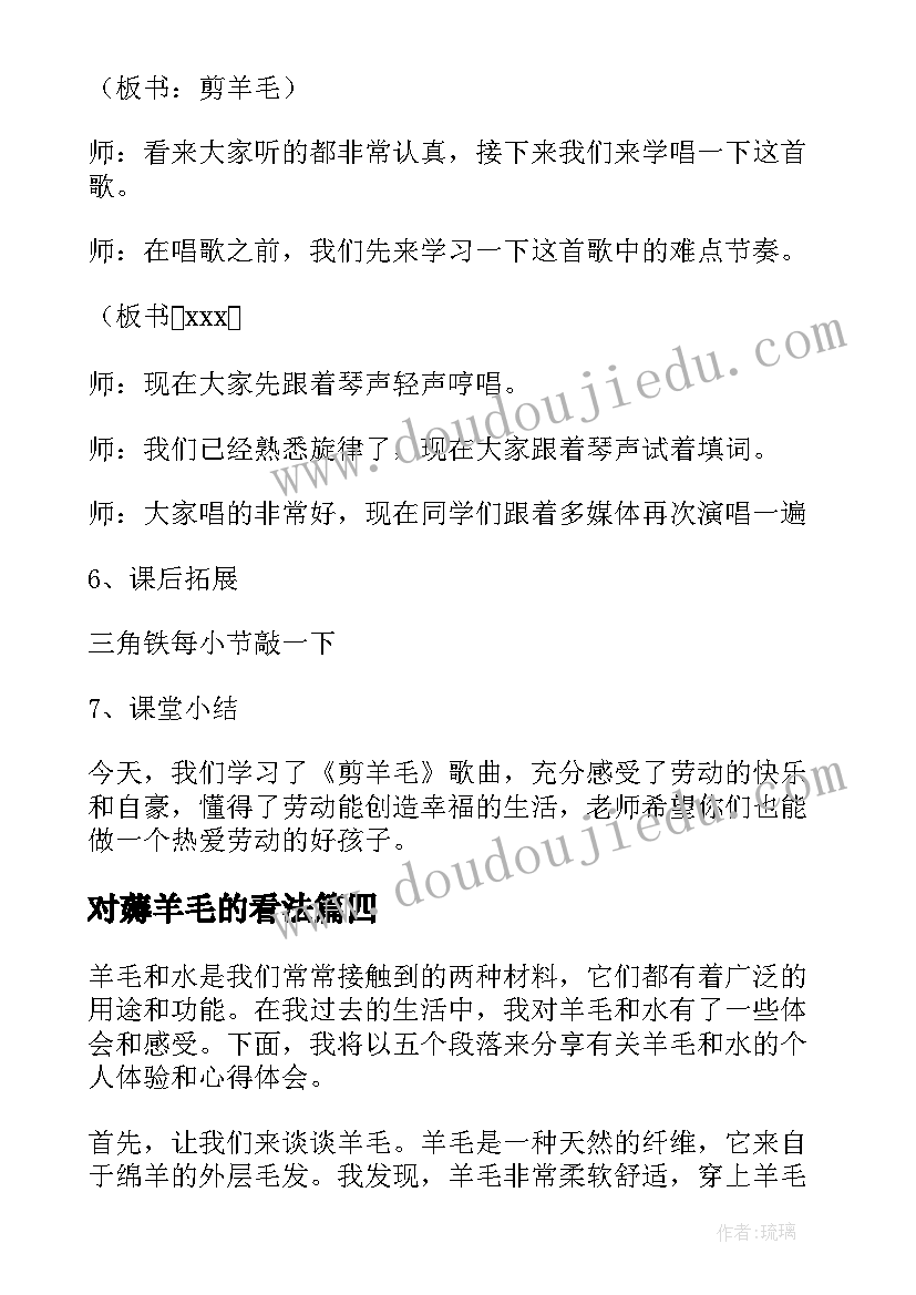 对薅羊毛的看法 大班打击乐教案剪羊毛(精选7篇)