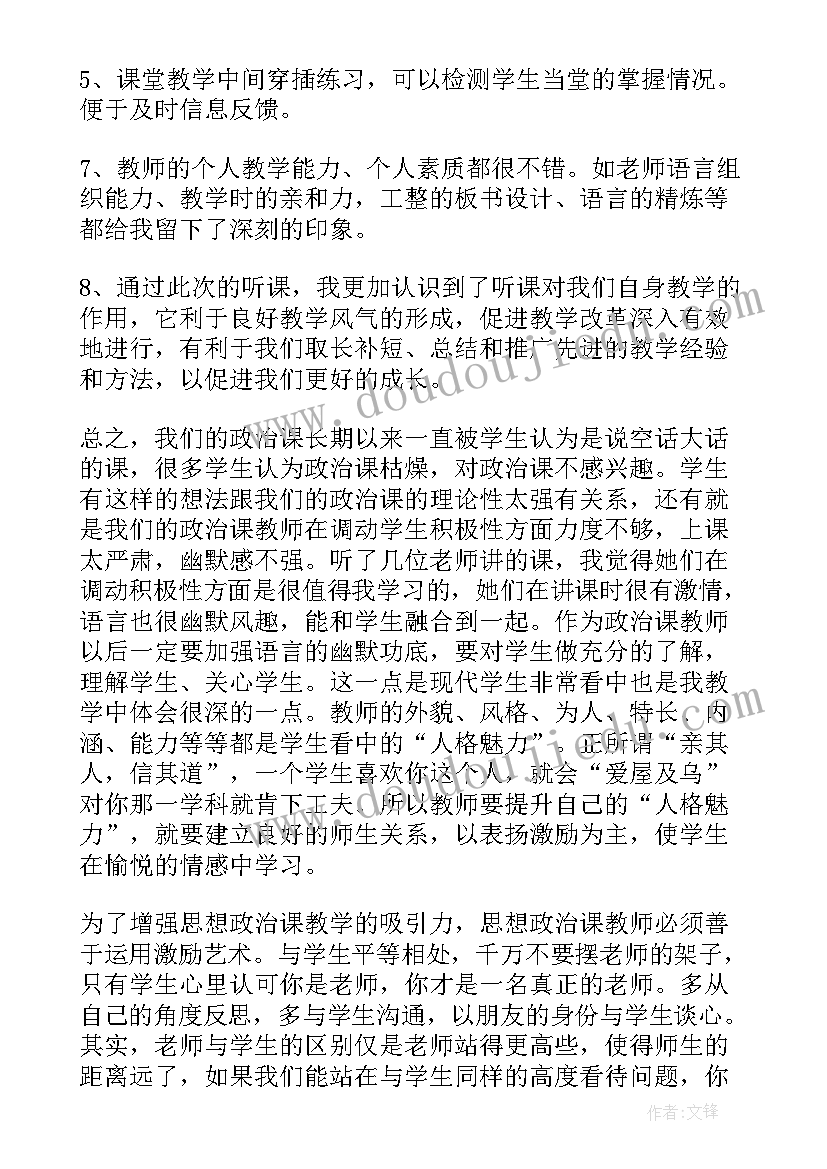 2023年政治会议心得体会怎么写 政治听课心得体会(通用8篇)