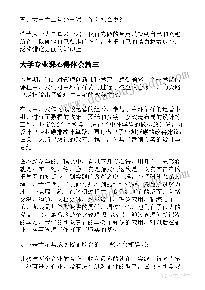 2023年大学专业课心得体会 新课程心得体会(精选7篇)